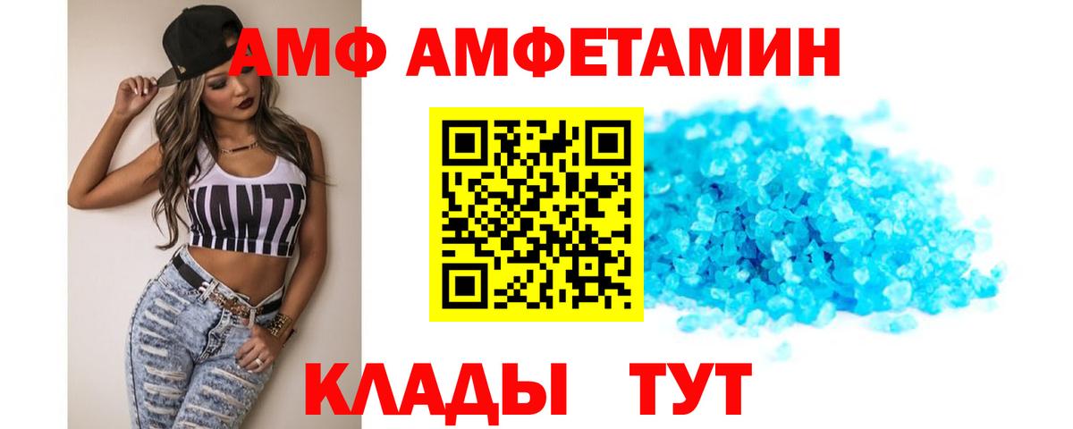 АМФ 97% Урюпинск