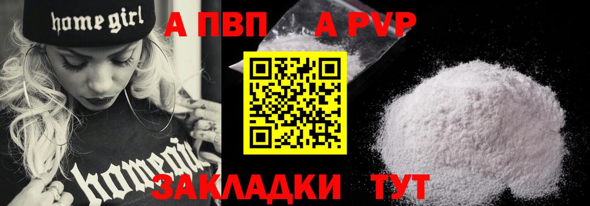 A-PVP кристаллы  A-PVP  A-PVP VHQ  Урюпинск 
