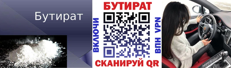 Бутират 99%  где купить наркотик  Урюпинск 