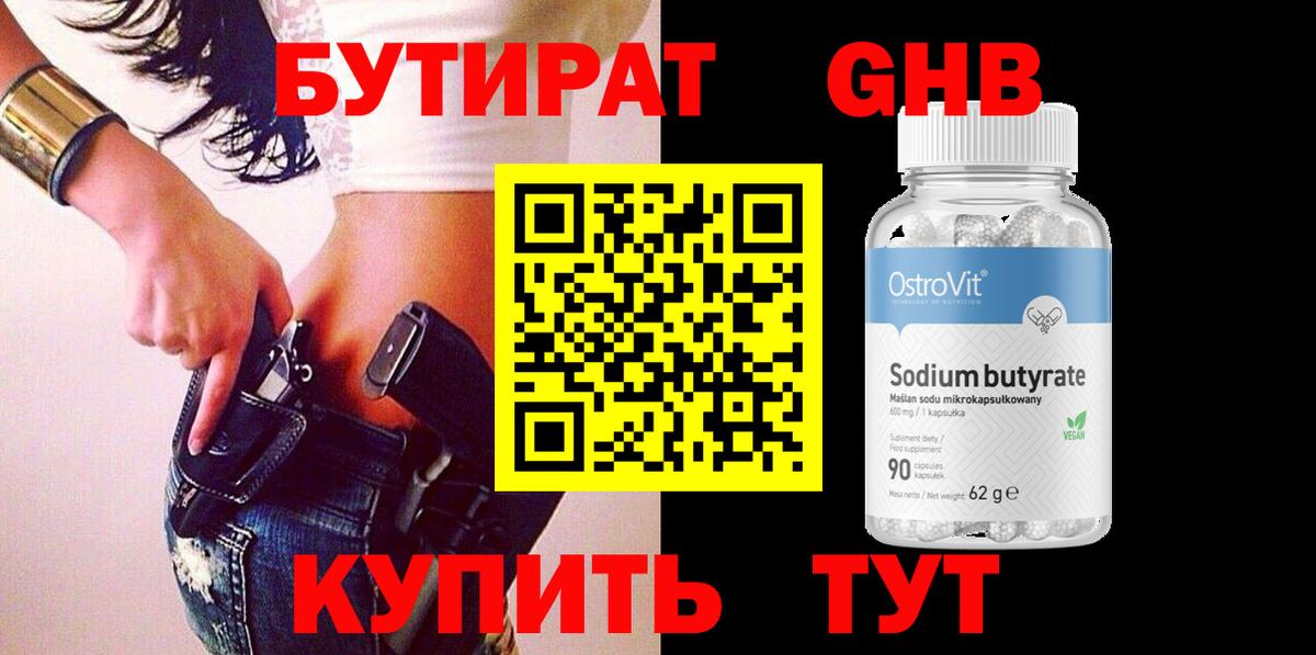 Бутират 1.4BDO  Вход с VPN  Урюпинск 