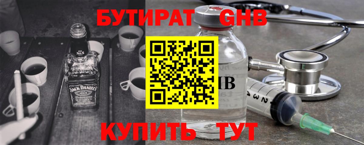 БУТИРАТ вода Урюпинск
