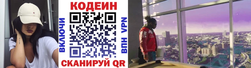 наркотики  Урюпинск  Кодеиновый сироп Lean Purple Drank 