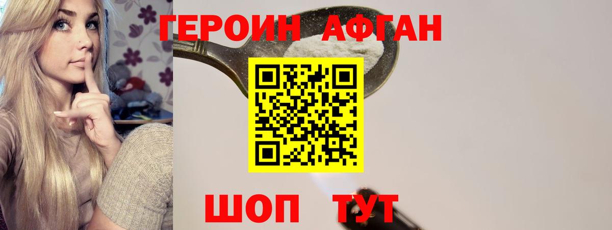 Героин Афган Урюпинск