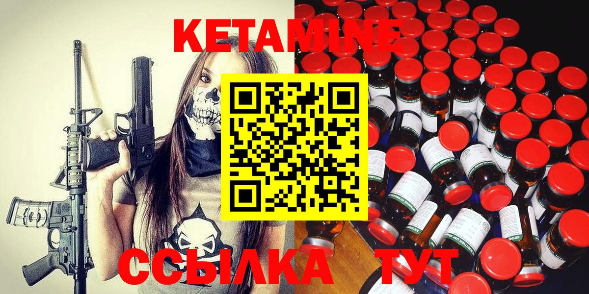 Кетамин ketamine  Вход с VPN  Урюпинск 