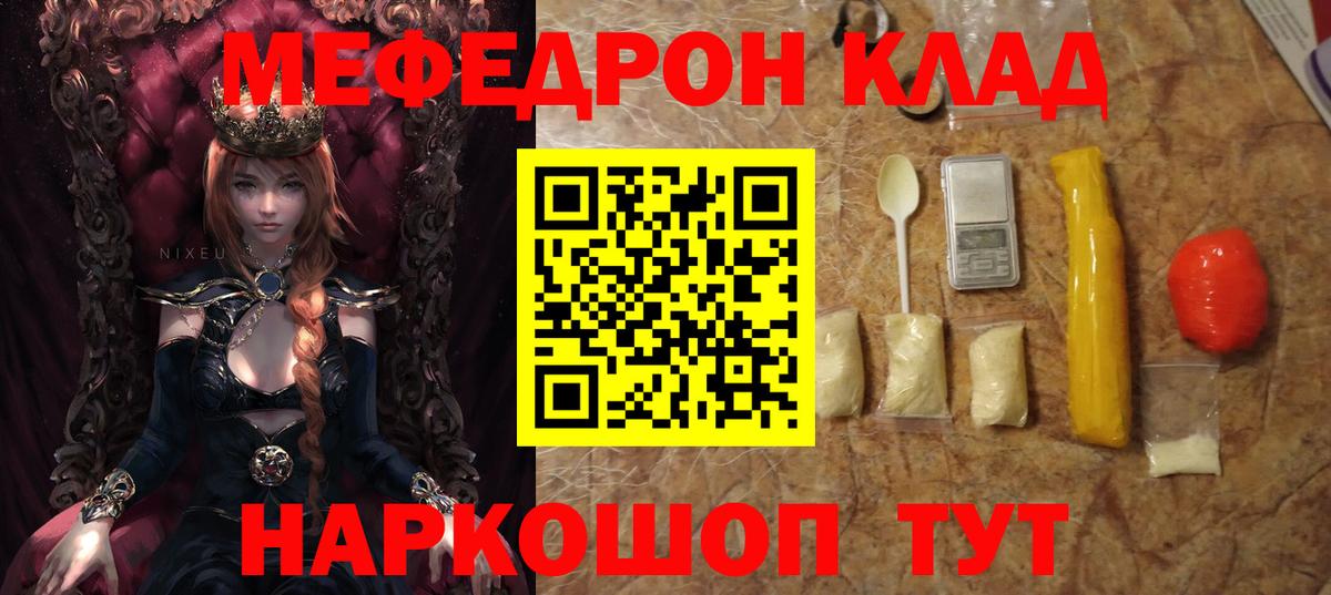 Меф 4 MMC  Вход с VPN  Мефедрон  Меф  Меф кристаллы  Урюпинск 