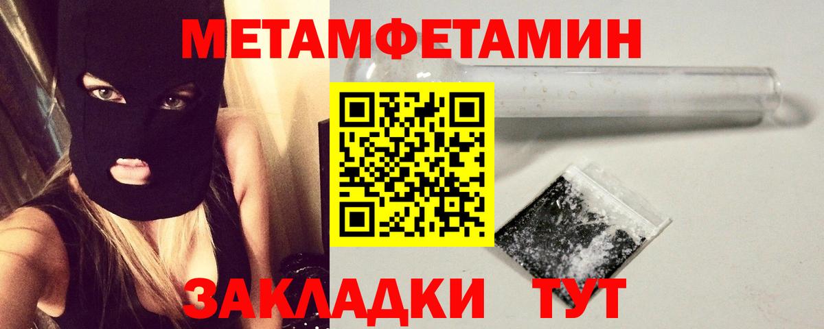 Урюпинск  Метамфетамин Декстрометамфетамин 99.9%  Первитин  Вход с VPN 
