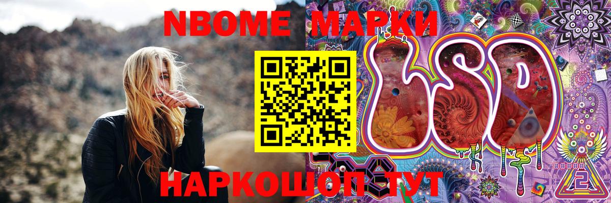 Марки N-bome 1,8мг Урюпинск